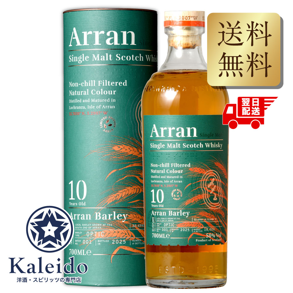 アランバーレイ10年 バッチ1　50度 700ml 箱付 並行輸入 包装不可｜Kaleido 洋酒・スピリッツの専門店