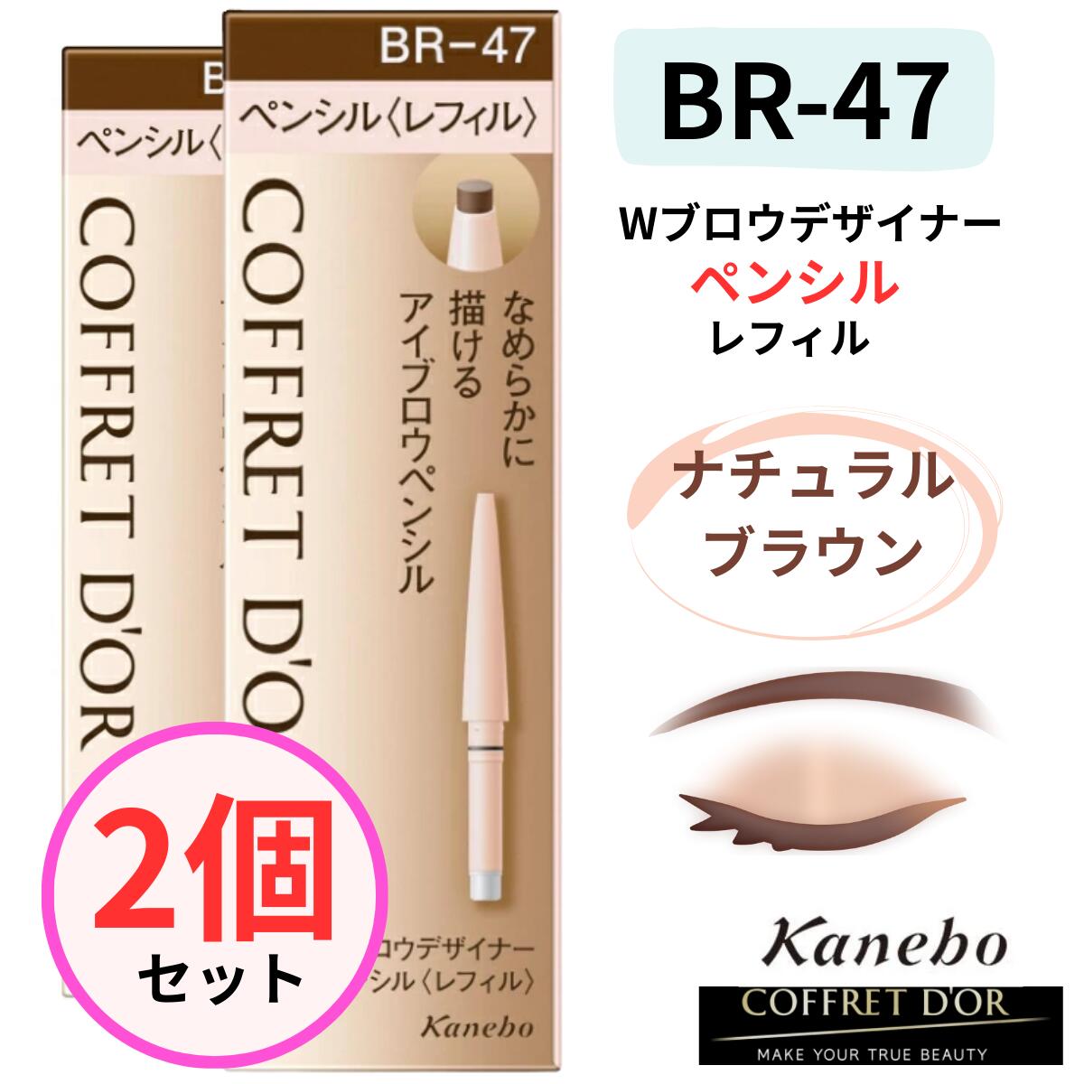 コフレドール Wブロウデザイナーペンシル レフィル BR-48　9個 楽天市場】コフレドール Wブロウデザイナー ペンシル レフィル BR-48