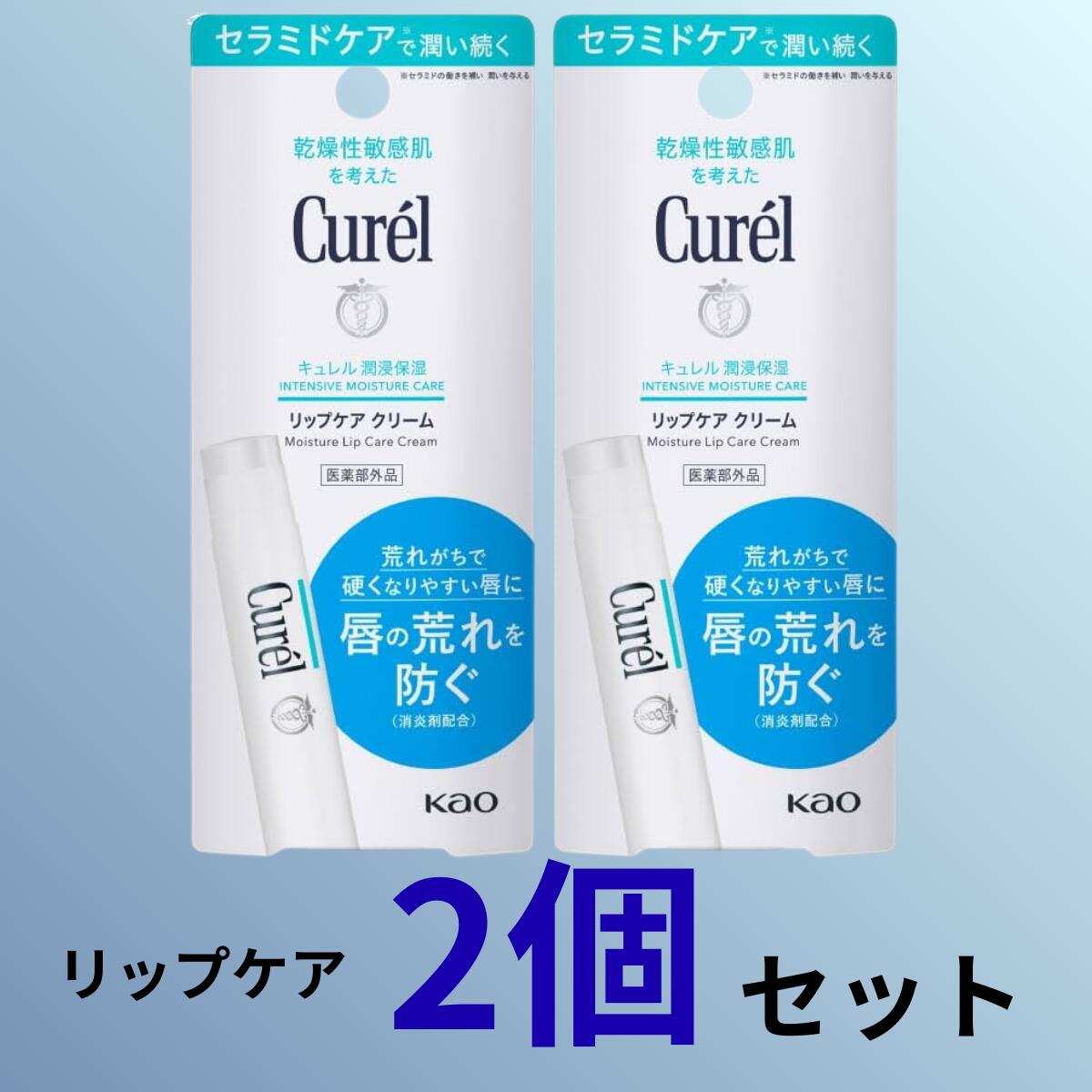 楽天市場】花王 キュレル リップケア クリーム 4.2g x3個セット Curel