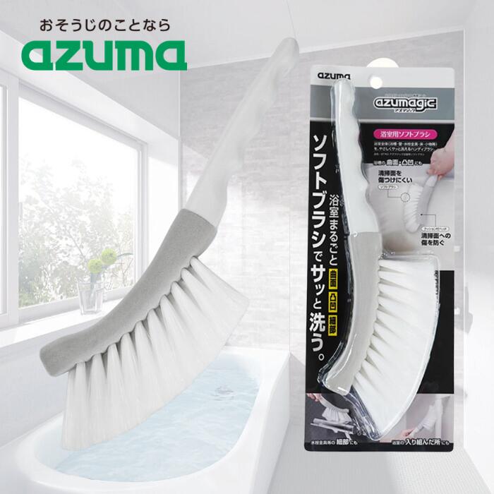 [割引あり]3本セットazumagic 浴室用ソフトブラシ 楽天市場】アズマ工業 アズマ アズマジック ソフトブラシ 浴室用 風呂