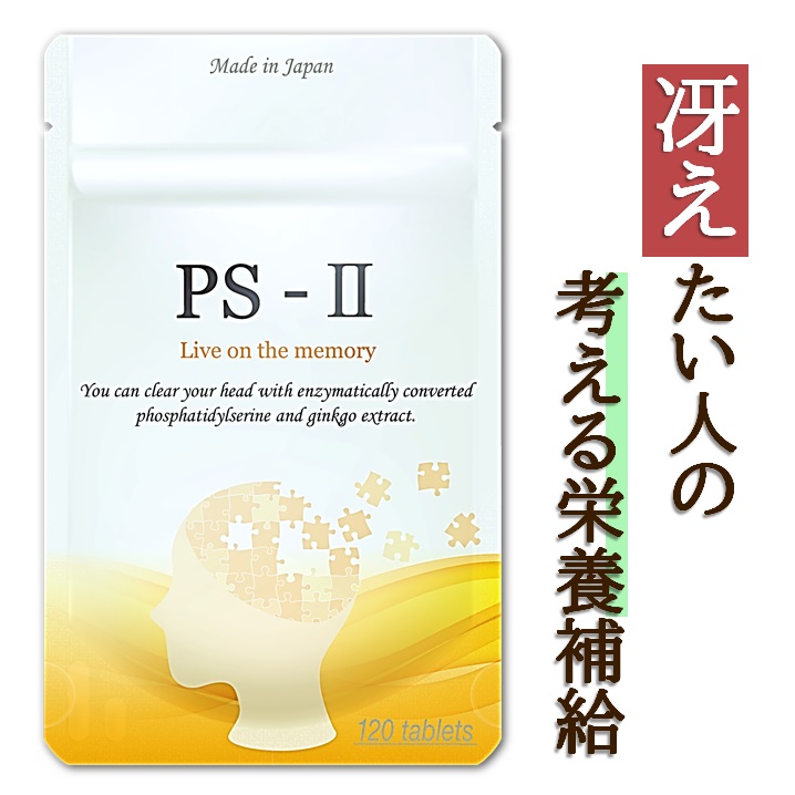 楽天市場 ホスファチジルセリン 115mg イチョウ葉 80mg Ps Dha Epa サプリ サプリメント 子供 勉強 Ps Ii 30日分 カレイドスコープス