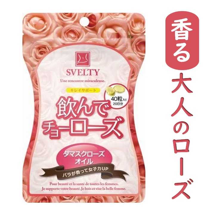 楽天市場 楽天倉庫から直送 飲んでチョーローズ 40粒 スベルティ 美容 体臭 亜麻仁 オリーブオイル カレイドスコープス