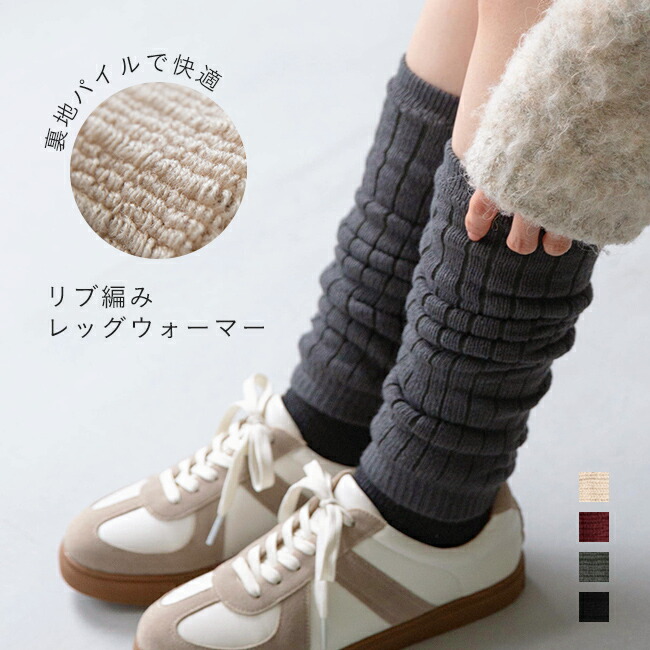 【楽天市場】メール便送料0円 靴下 ソックス レッグウェア レディース 防寒 暖かい あったか 伸縮性 レッグウォーマー レッグカバー リブ ...