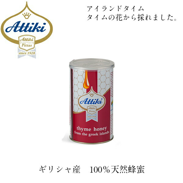 楽天市場】Attiki アッティキ 天然 ハチミツ タイムの花 ギリシャ産