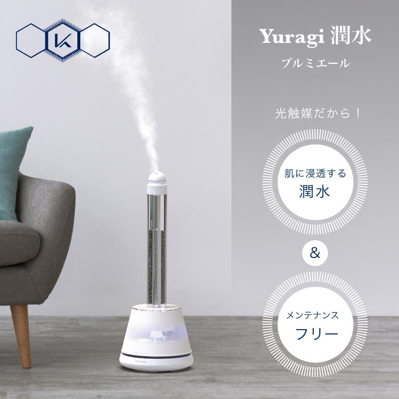 楽天市場】Yuragi 潤水 プルミエール 加湿器 美容加湿器KL-H01 光触媒