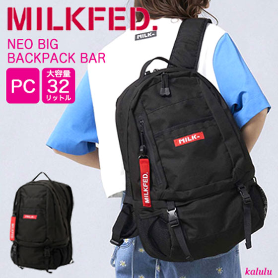 ミルクフェド NEO BIG BACKPACK BAR MILKFED 背嚢 レディース 通学 お嬢さん 通い 旅する 大静電容量 32L 背嚢 うしろ側容器に並べる デイパック ブランド名 一般受け 中学生 高校生 角帽 学院御徒面子 黒いこと 赤いこと 03182085
