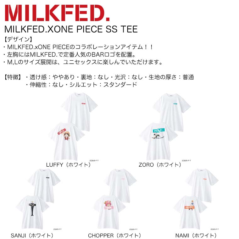 楽天市場 40 Off ミルクフェド ワンピース Tシャツ 半袖 Milkfed One Piece Ss Tee チョッパー ルフィ ゾロ サンジ ナミ ｋａｌｕｌｕ カルル