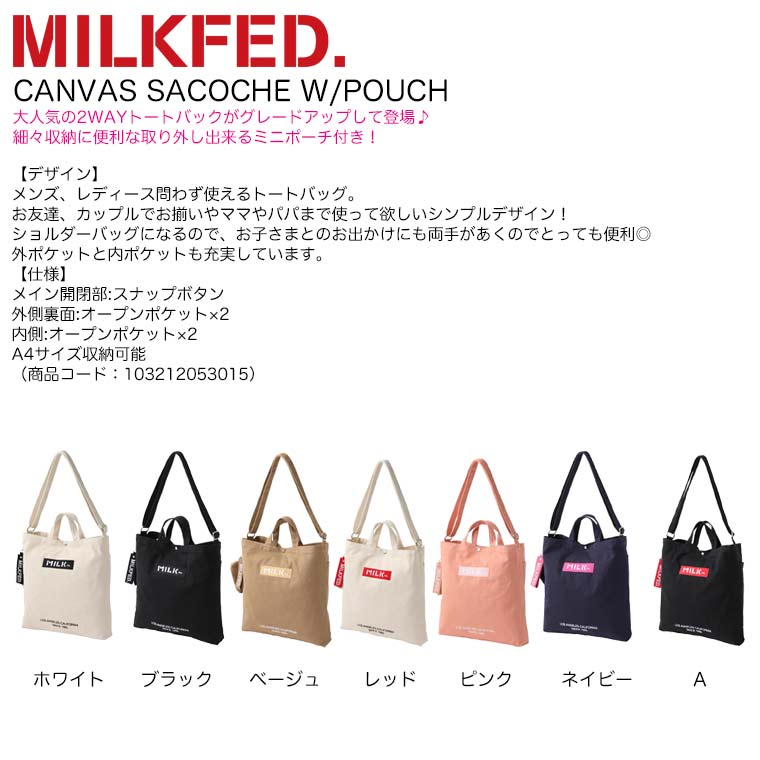 楽天市場 Milkfed ミルクフェド トートバッグ ショルダーバッグ Canvas Sacoche W Pouch 2way レディース ミニポーチ付き ｋａｌｕｌｕ カルル