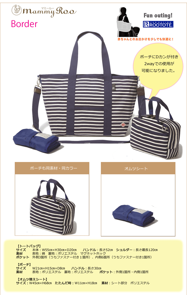 楽天市場 ルートート Rootote マザーズバッグ マミールー ボーダー 2way 軽量 ショルダー 母の日 ギフト ｋａｌｕｌｕ カルル