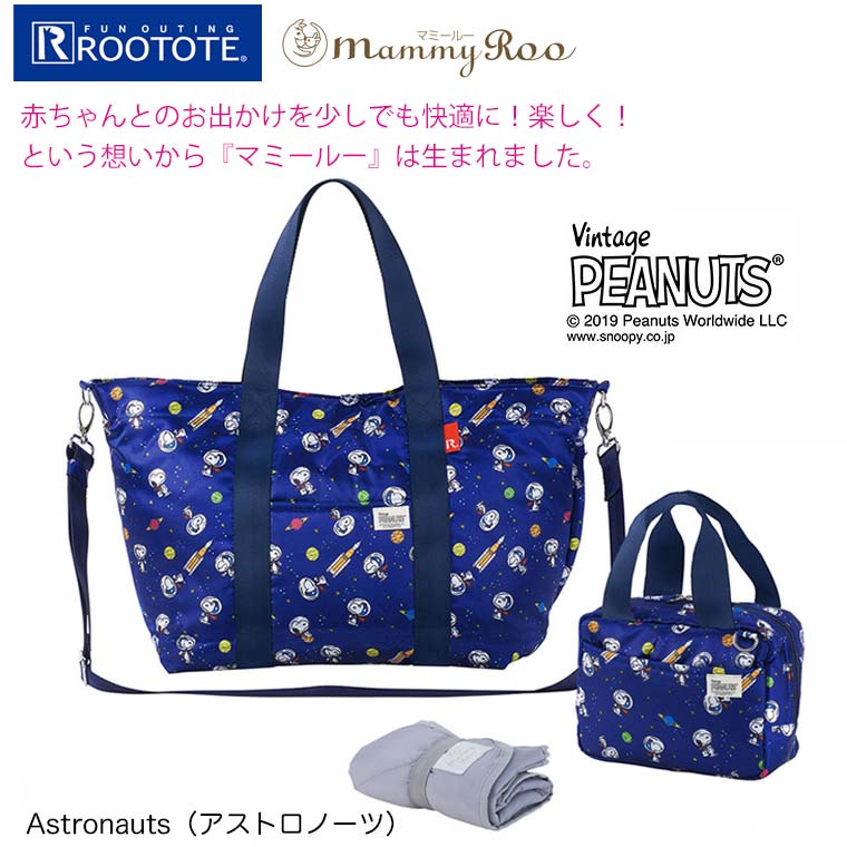 好評 おまけ付き ルートート Rootote マザーズバッグ マミールー Peanuts スヌーピー 2way 3way 大容量 トートバッグ 8100 母の日 ギフト 最安値に挑戦 Direct Axis Net