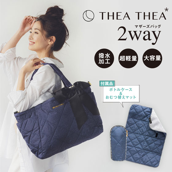 楽天市場】マザーズバッグ ティアティア 授乳ケープ付き Thea Thea