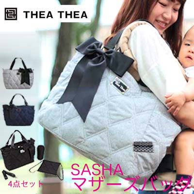 楽天市場】マザーズバッグ ティアティア 授乳ケープ付き Thea