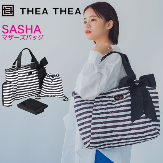 楽天市場】マザーズバッグ ティアティア 授乳ケープ付き Thea