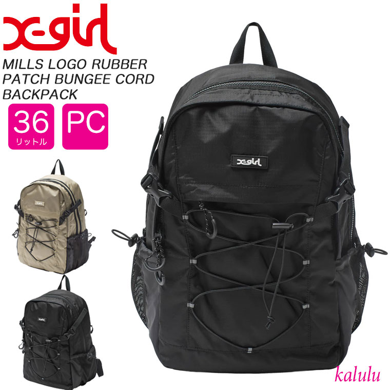 エックスガール リュック X-girl MILLS LOGO RUBBER PATCH BUNGEE CORD BACKPACK バックパック リュックサック バッグ レディース 通学 女子 中学生 高校生 通勤 旅行 部活 36L 大容量 PC A4 反射 軽量 ブラック 黒 カジュアル 105261053012