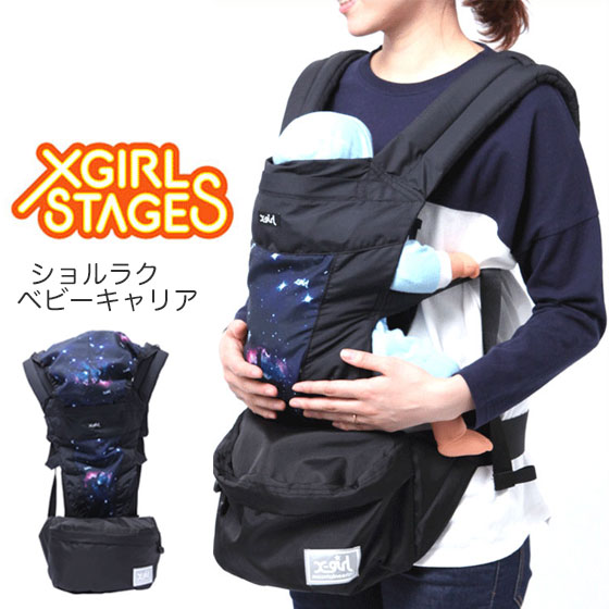 エックスガール ステージス 抱っこひも 宇宙柄 ショルラク ウエストキャリー 抱っこ紐 ブランド スペース柄 X-girl Stages Xgirl L4230 ブラック|kalulu【カルル】