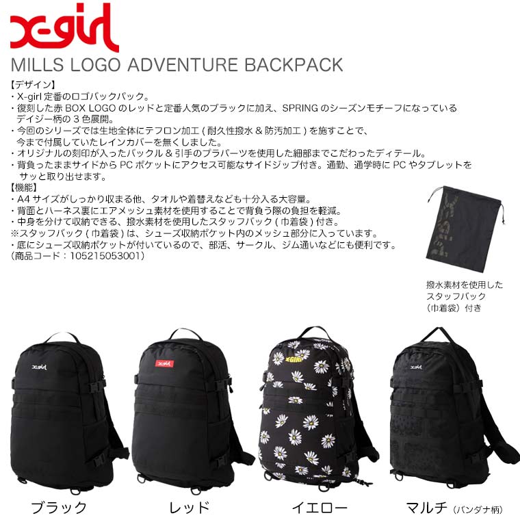 楽天市場 おまけ付き エックスガール リュック バックパック X Girl Mills Logo Adventure Backpack リュックサック レディース 通勤 通学 大容量 サイズ 防水 防汚加工 ｋａｌｕｌｕ カルル