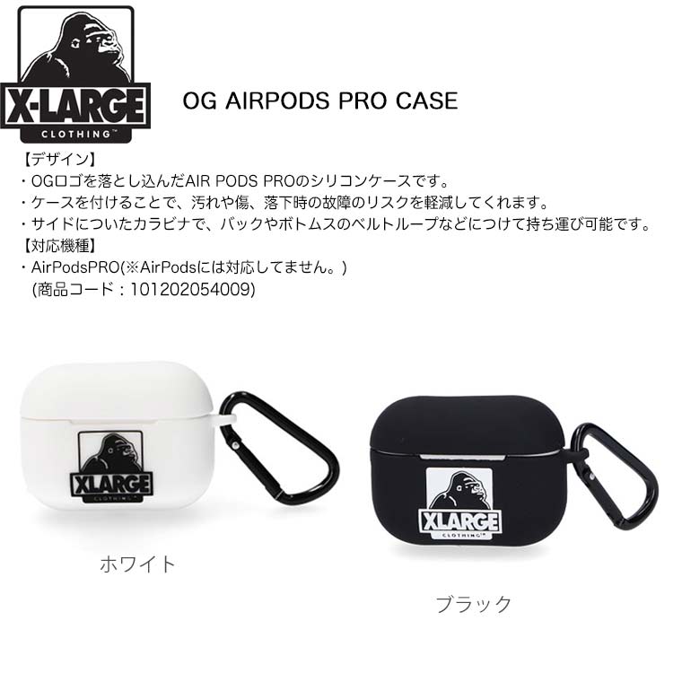 楽天市場 Xlarge エクストララージ Og Airpods Pro Case エアーポッズ プロ ワイヤレスイヤホン ケース X Large ヘッドホンケース イヤホンケース シリコン ブランド Pods エアーポッツ シリコンケース ｋａｌｕｌｕ カルル