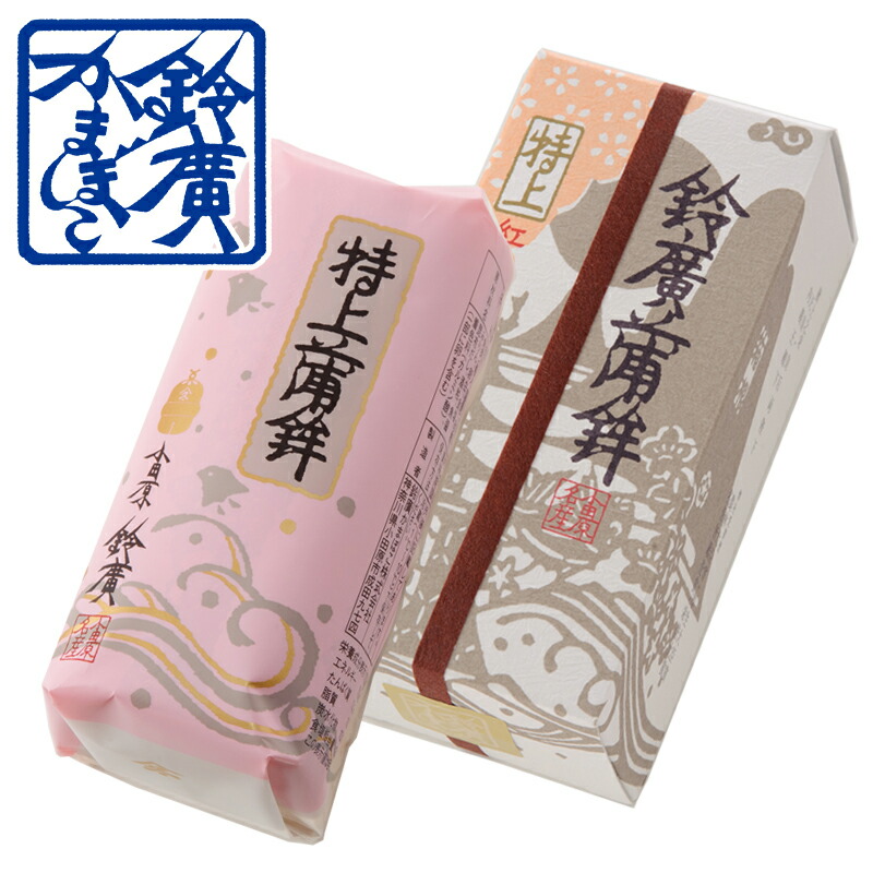 楽天市場】特上蒲鉾白1本包 かまぼこ 蒲鉾 贈り物 ギフト 内祝い お