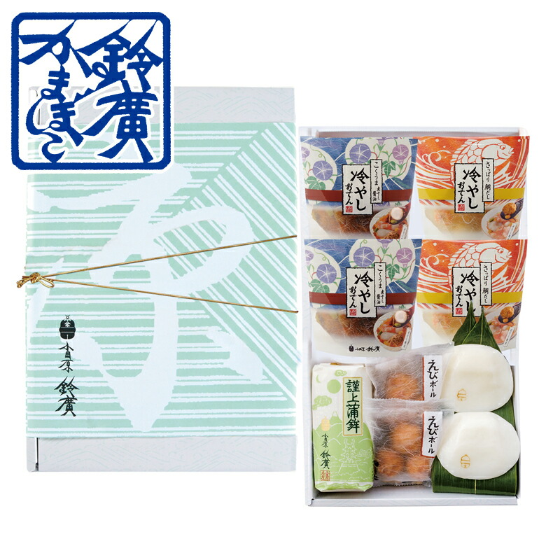 冷やしおでん 涼よぶ食卓セット お中元 ギフト 贈り物 かまぼこ 蒲鉾 内祝い お土産 小田原 箱根 ご当地 グルメ セット 詰合せ 詰め合わせ お取り寄せ 小田原 鈴廣かまぼこ お中元
