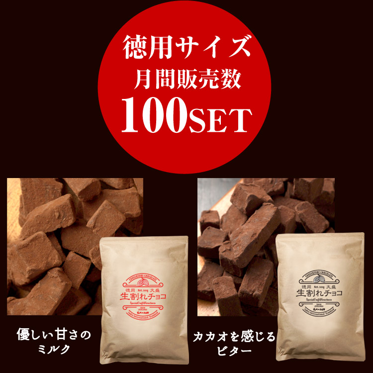 徳用半生割れチョコ（500g）チュベ・ド・ショコラ 割れチョコ 生チョコ