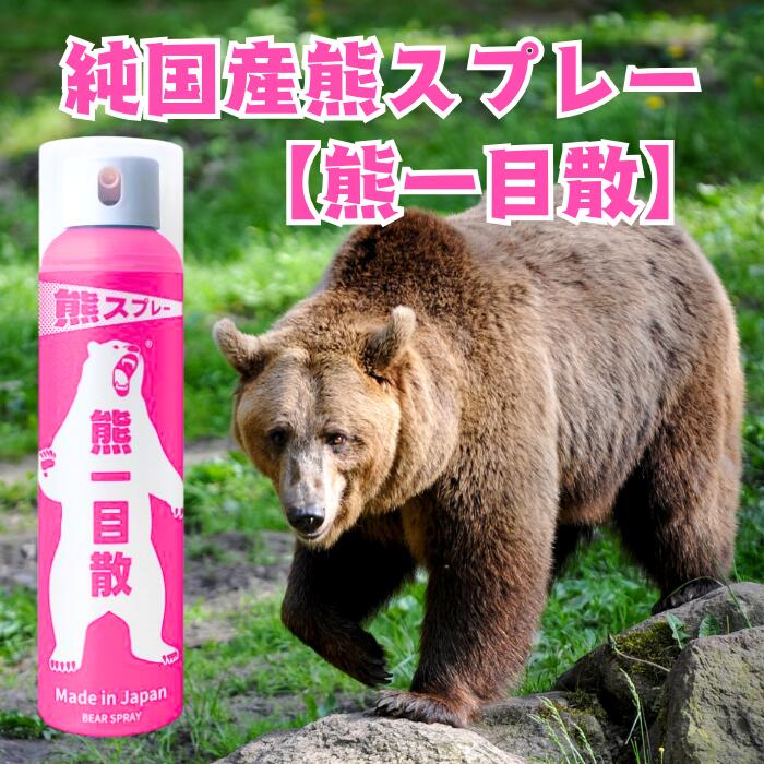 楽天市場】熊スプレー 熊一目散 ホルダー付き : 信州トレイル