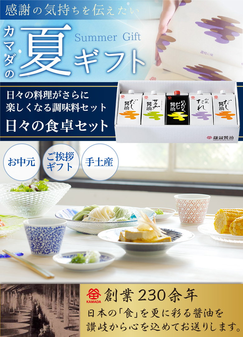 市場 日々の食卓セット お申込み期間8月6日まで 0ml 5ヶ入 送料無料