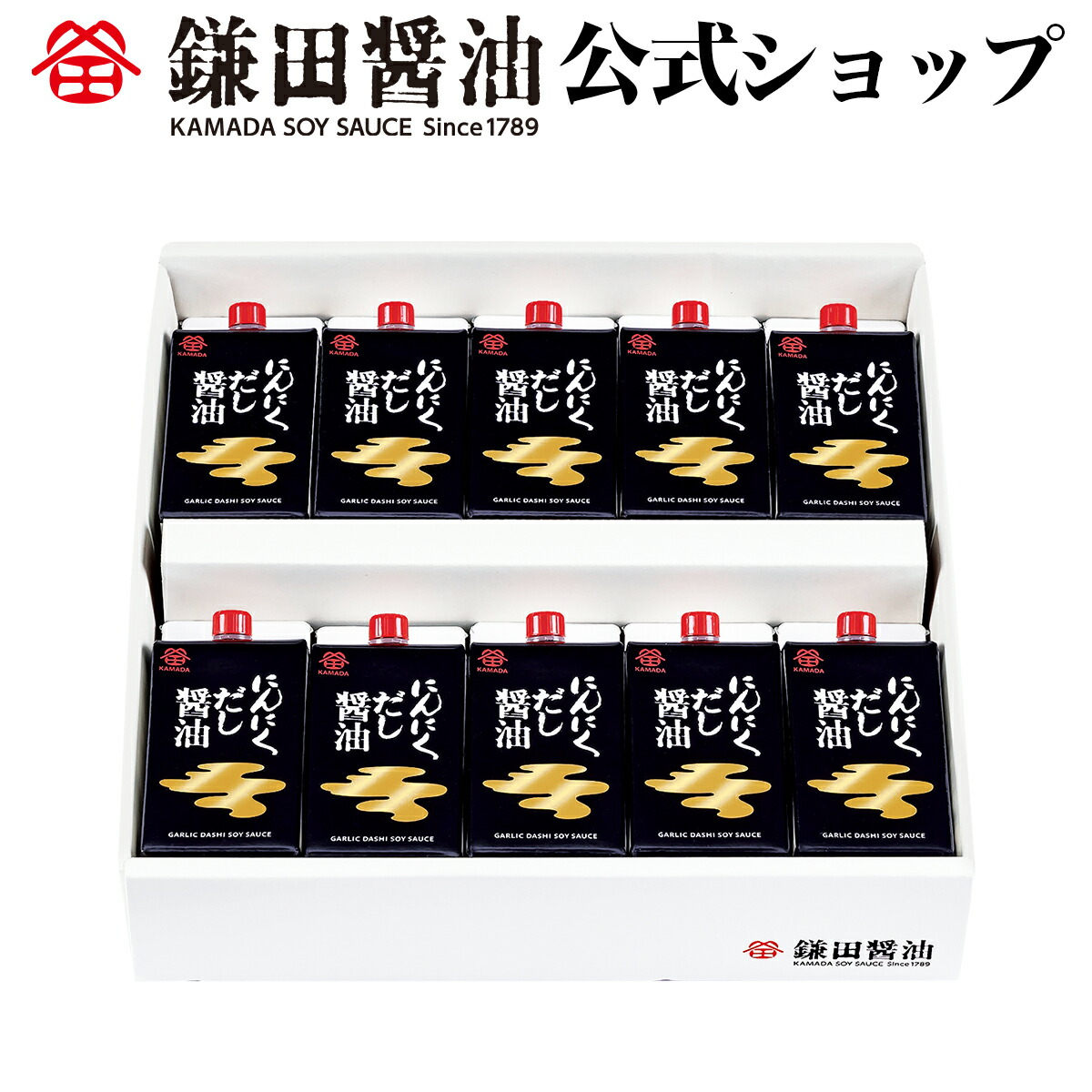 にんにくだし醤油 200ml 10ヶ入  鎌田醤油 醤油 だし醤油 鎌田だし醤油 醤油ギフト