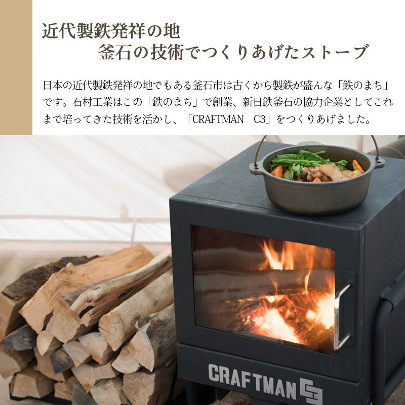 楽天市場 薪ストーブ Craftman C3 煙突 煙突スタンドセット 石村工業 まきストーブ テント アウトドア 薪 ストーブ q ダッチオーブン 暖炉 だんろ キャンプ まき キャビン ログハウス C3 薪ストーブ 持ち運び 小型 岩手釜石オンラインショップ