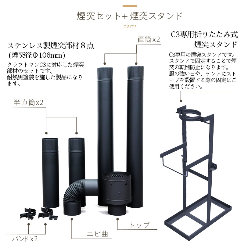 楽天市場 薪ストーブ Craftman C3 煙突 煙突スタンドセット 石村工業 まきストーブ テント アウトドア 薪 ストーブ q ダッチオーブン 暖炉 だんろ キャンプ まき キャビン ログハウス C3 薪ストーブ 持ち運び 小型 岩手釜石オンラインショップ