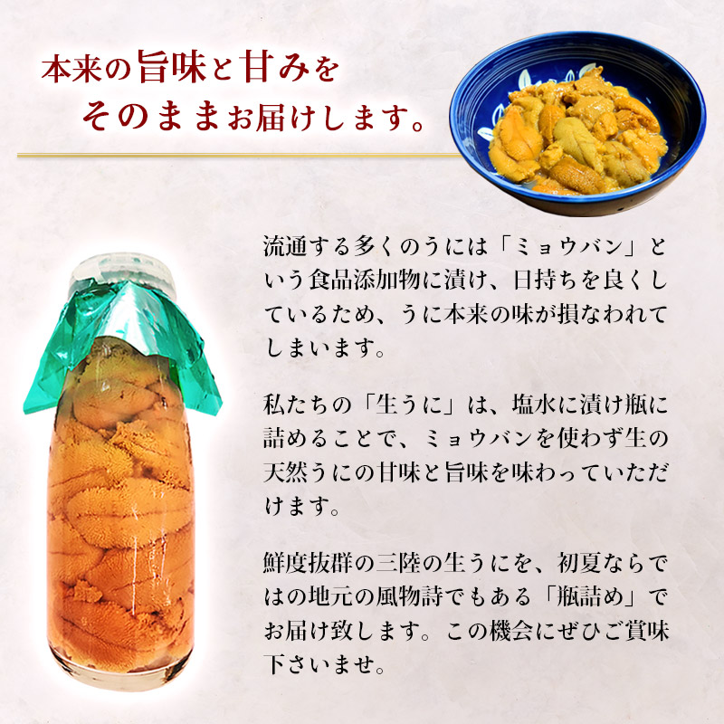 楽天市場 生うに 瓶入り 150g 2本うに 生 雲丹 牛乳瓶 海鮮 刺身 うに丼 海鮮丼 晩酌 おつまみ 瓶うに 瓶 瓶詰め 三陸 ミョウバン不使用 無添加 三陸 岩手県 ウニ お取り寄せ グルメ ムラサキウニ 塩水漬け 雲丹 釜石 期間限定 岩手釜石オンラインショップ