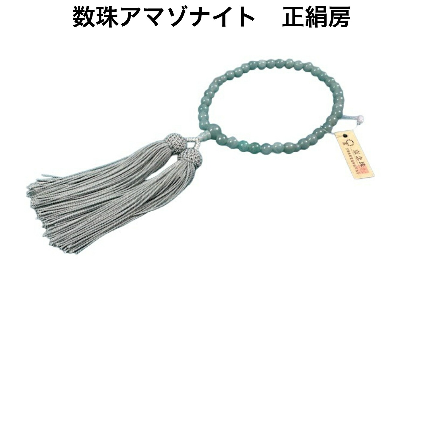 片手念珠7mm アマゾナイト 桐箱付き