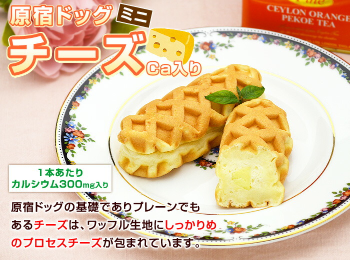 エントリーでP5倍！27日1：59まで】学校給食 デザート 原宿ドッグ ミニ