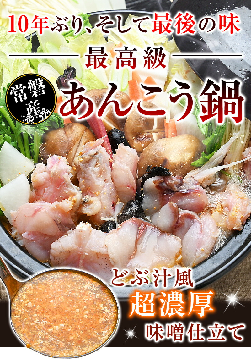 楽天市場 遅れてごめんね 父の日ギフト あんこう鍋セット 常磐産 約3 4人前 2箱 アンコウ 切り身 アラ あん肝入り味噌 さすいち謹製 あんこう鍋 ギフト あんこう 送料無料 水産加工 お取り寄せ あす楽 釜庄 楽天市場店