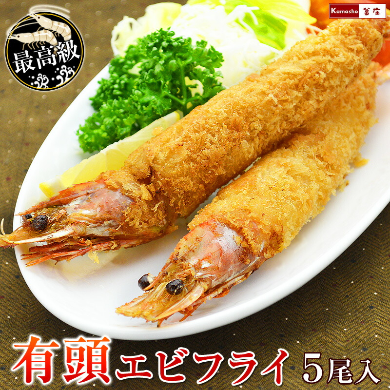 楽天市場】天然 有頭 エビフライ 【選べる1パック 2パック 4