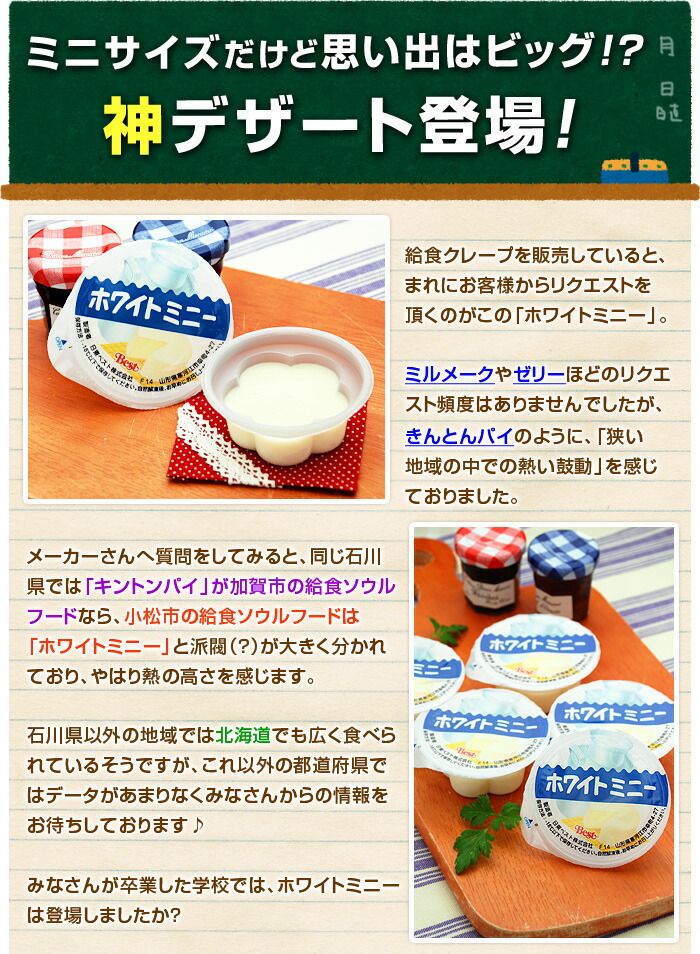食品ジャンルで選ぶ >スイーツ・お菓子 >チーズケーキ >学校給食デザート・ホワイトミニー 食品ジャンルで選ぶ >スイーツ・お菓子 >チーズケーキ >学校給食デザート・ホワイトミニー