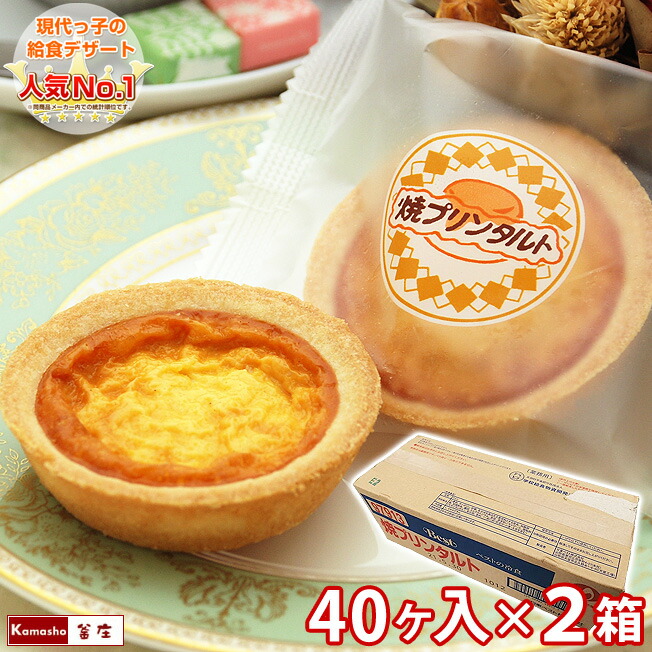 楽天市場】【業務用箱でお得】 焼きプリンタルト 40ヶ入×1箱 焼プリン