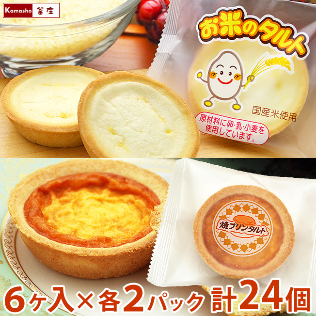 【楽天市場】給食チーズタルト（6ヶ入×2パック・計12ヶ）＆焼き