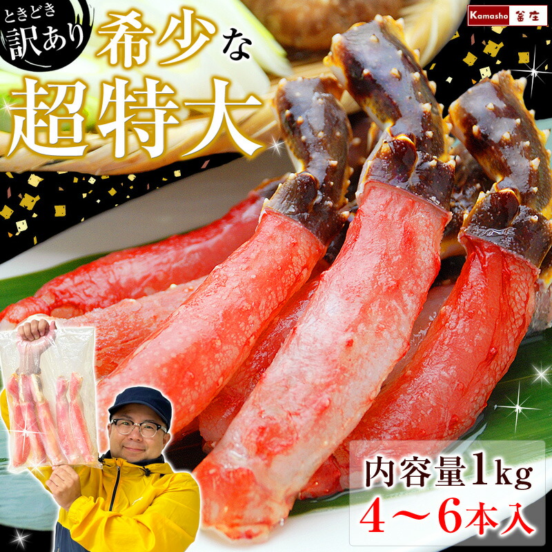 【23日20時からエントリーでP5倍】超特大 タラバガニ ポーション 時々訳あり品 (1袋あたり内容量 1kg 4-6本入) 生冷凍 カニ 足 たらば蟹 たらばがに 生タラバガニ かにしゃぶ 棒肉 棒ポーション 剥き身 かに 蟹