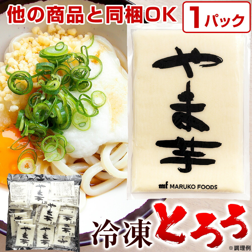 とろろ＊確認用 楽天市場】山芋 とろろ 冷凍 小分け 40g×20個 とろろ芋 やまいも