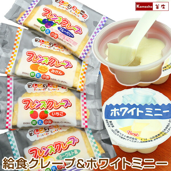 楽天市場】学校給食クレープアイス4種（ヨーグルト風、いちご、みかん 