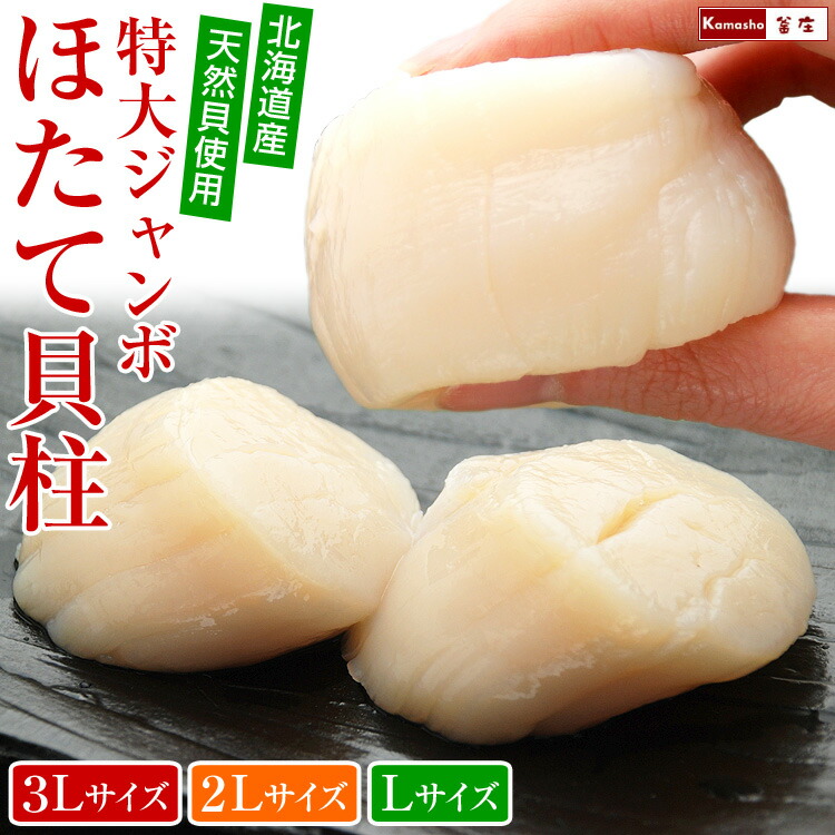 【不漁・輸出増により超高騰中】超特大 ジャンボ ほたて貝柱 1kg 選べる 3L 2L Lサイズ 化粧箱入 ／ ホタテ ほたて 最大級 大型 貝柱 LLサイズ ホタテ貝柱 帆立貝柱 刺身 帆立貝柱1kg 帆立 貝柱のみ