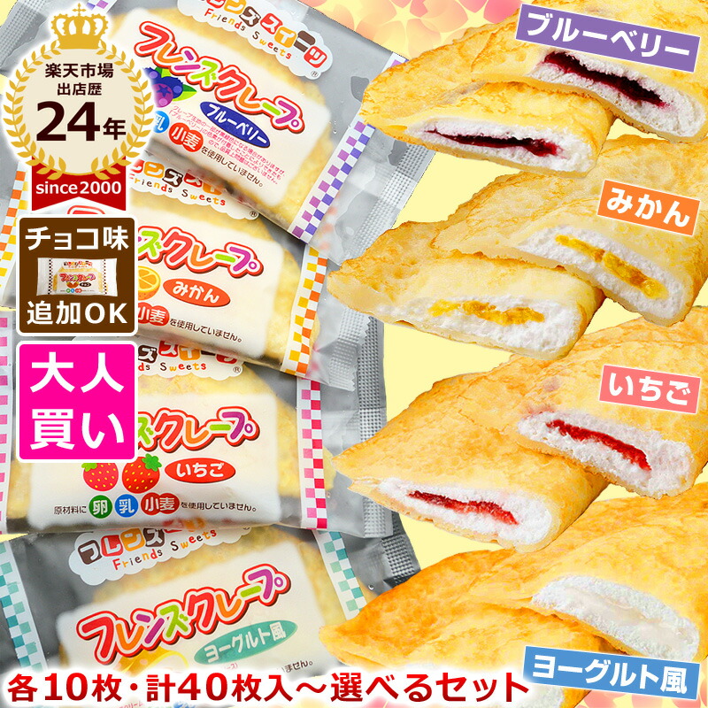 大人買い 給食 クレープ 【 学校給食クレープアイス 4種or5種セット 