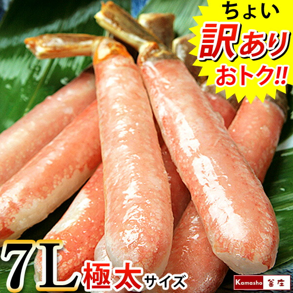 【クーポン使用で20％OFF！17日9：59までお買い物マラソン】事情あり！あの店の 7Lサイズ 生ズワイガニ カニしゃぶ 棒ポーション ちょい訳あり 1パック 選べる500g(10本入) or 1kg(16本入)／ 特大 蟹 かに 棒肉 むき身 ずわいがに かにしゃぶ 刺身 お刺身 ズワイ蟹