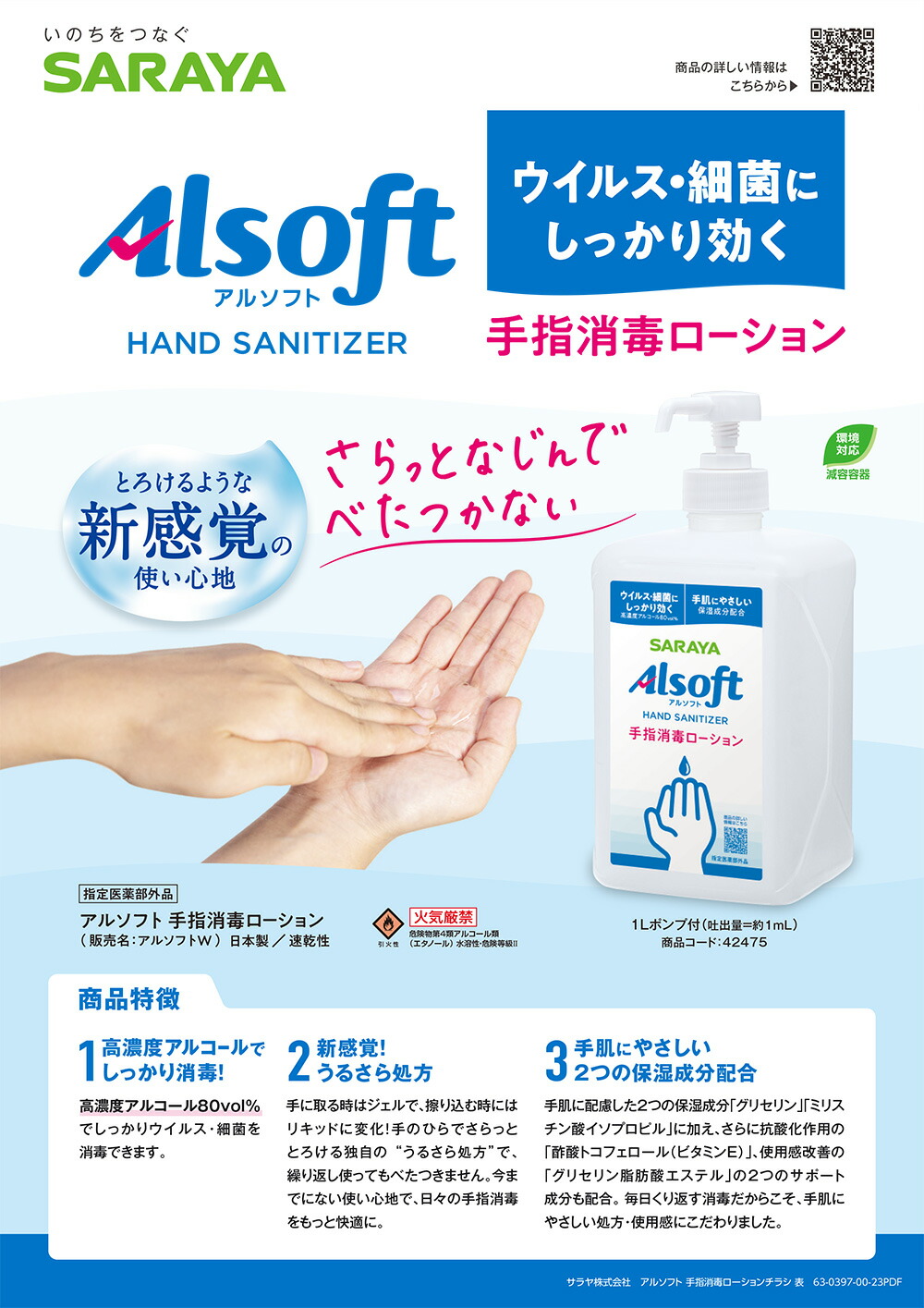 最大84％オフ！ サラヤ アルソフト手指消毒ローション 1L ポンプ付き×10本 指定医薬部外品 アルソフト エタノール 手指消毒 アルコール  手指消毒液 手指用アルコール 手指消毒用アルコール 消毒用エタノール 消毒用アルコール 液体 手指 手 指 ポンプ 日本製 飲食店 病院 ...