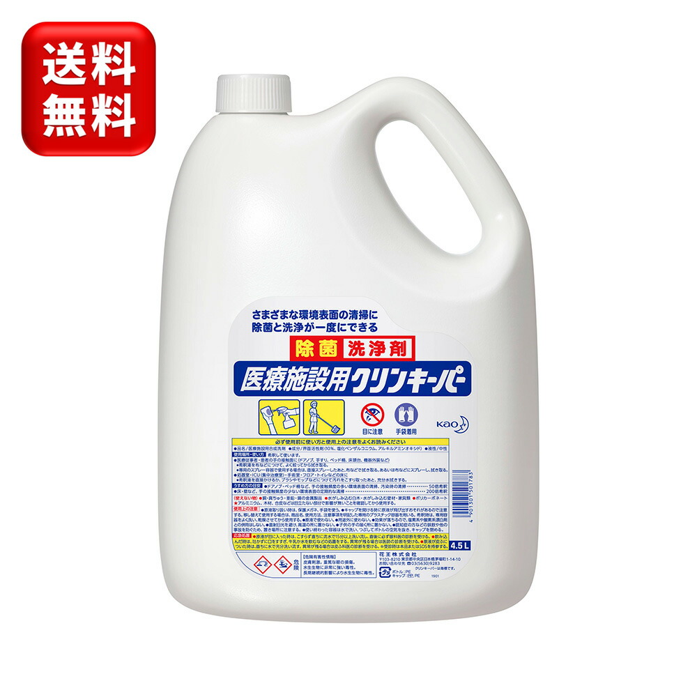 花王 医療施設用クリンキーパー 4.5L ノズル付 【ご予約品】