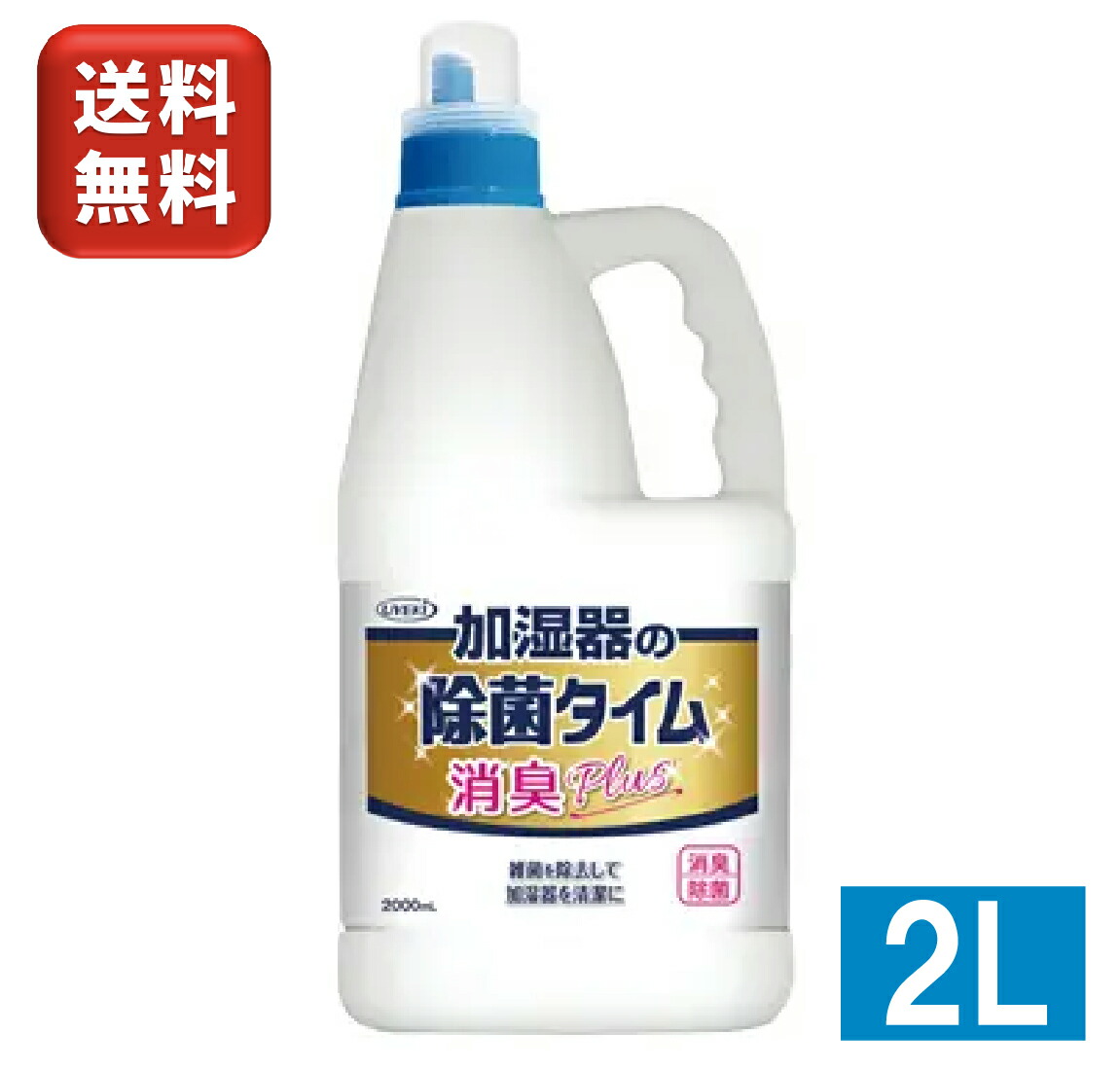 【4本セット】加湿器の除菌タイム 液体タイプ 消臭Plus 1000mL 初回半額】加湿器の除菌タイム消臭Plus 液体タイプ お得用 1000mL
