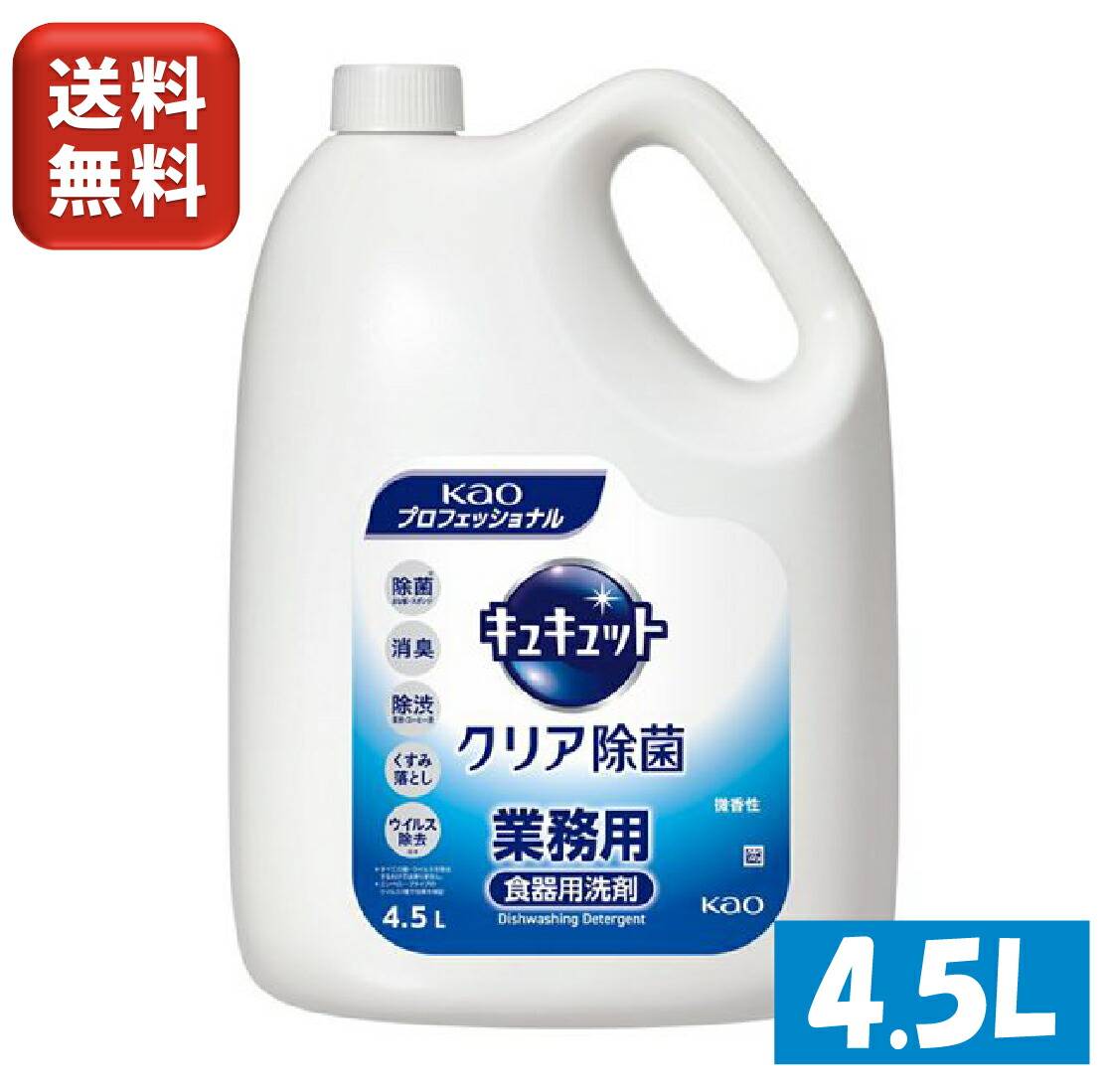 【楽天市場】花王 キュキュット クリア除菌 業務用 4.5L グレープフルーツの香り 専用小分けキャップ付き 食器用洗剤 食器用 台所用