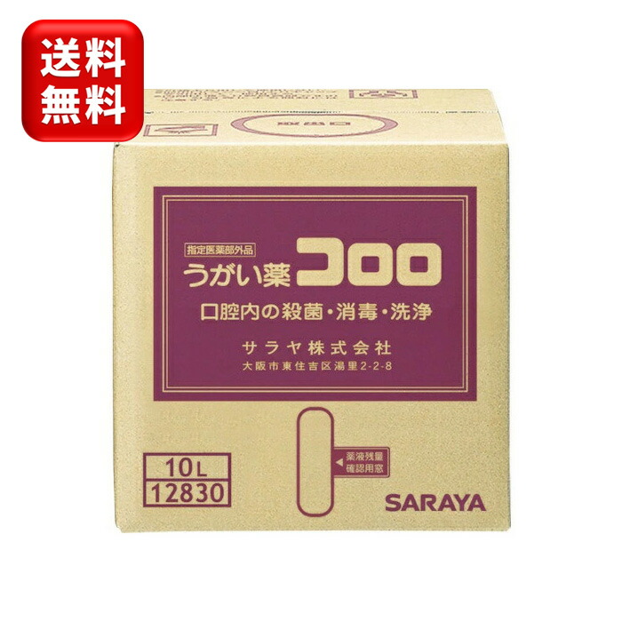 サラヤ うがい薬 コロロ 10l ノズルまかない方付 決める治療薬部外品 口 折りかがみ 口臭 打つ手 うがい うがいぐすり 口臭世話をする 口世話をする 執務室 会社組織 身寄り用 お役目用 執務室 ホスピタル 歯科 安全性のある 日本製 安全性のある 貨物輸送無料