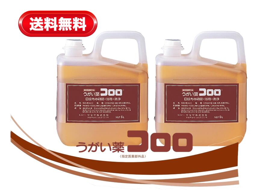 コロロ 5L 2本仕掛ける サラヤ うがい薬 12834決める治療薬部外品 うがいぐすり 口 口臭 折りかがみ 打つ手 止めること 濾過性病原体 執務室 会社組織 身寄り用 濾過性病原体 安全性のある 日本製 安全性のある 5リッター 大静電容量 詰替え まとめ買い お役目用
