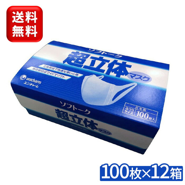 ユニチャーム ソフトークマスク 100枚×12箱 unicharm マスク 不織布マスク 耳が痛くなりにくい 柔らかい 不織布 白 ホワイト  まとめ買い 普通サイズ 大人用 箱マスク 立体マスク 超立体 日本製 白マスク 大人用マスク 春先取りの